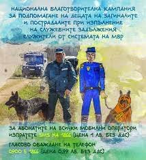 ЗА ПЪРВИЯ УЧЕБЕН ДЕН: Децата на загинали и пострадали служители на МВР получиха по 700 лева