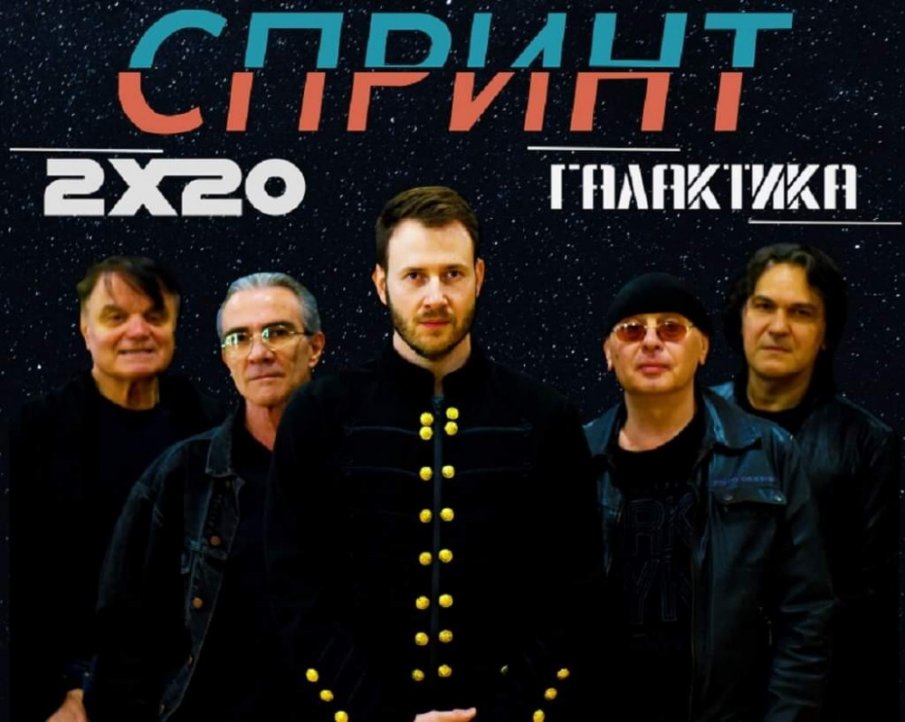Спринт празнува 40 години на сцена с концерт и нов албум