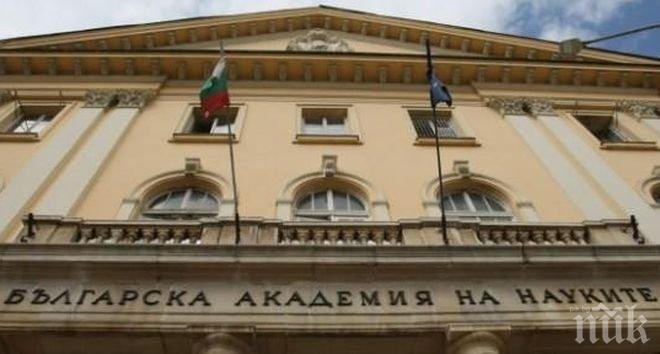 БАН избра нови член-кореспонденти в три научни области