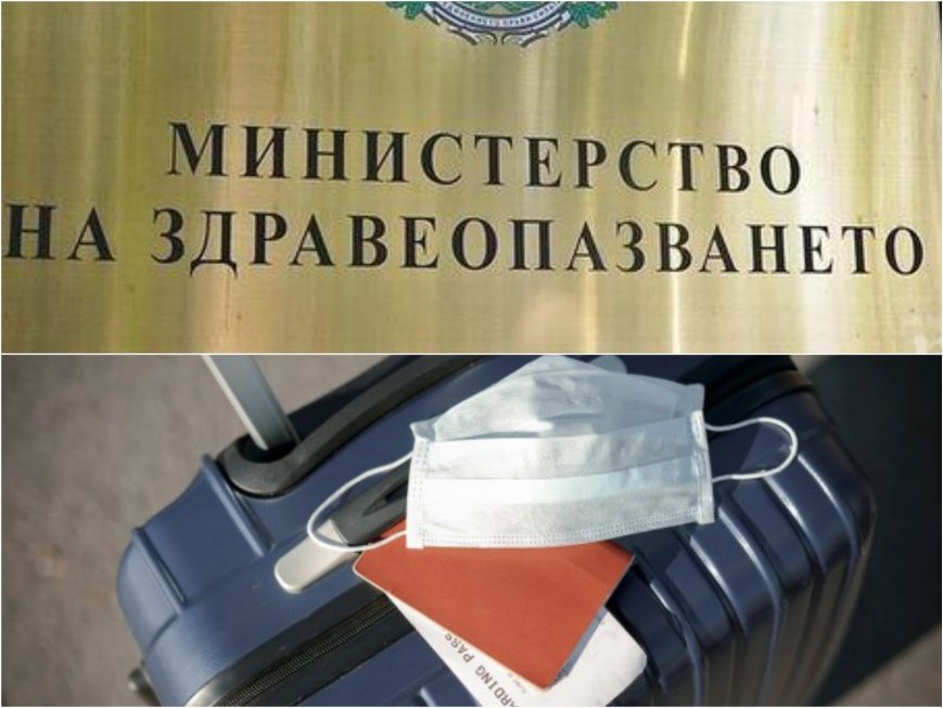 НОВА ЗАПОВЕД НА ЗДРАВНОТО МИНИСТЕРСТВО: Облекчава се влизането у нас за идващите от ЕС, ЕИП, Швейцария, Великобритания и Северна Ирландия