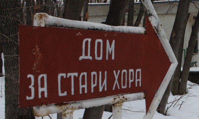 Прокуратурата разследва насилието над възрастни хора в дома в Драгалевци