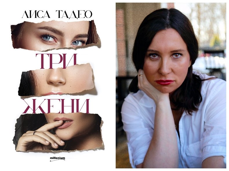 Скандална книга на „Милениум“ става сериал на „Нетфликс“! Авторката на „Три жени“ Лиса Тадео проговори пред читателите на ПИК и „Ретро“ 