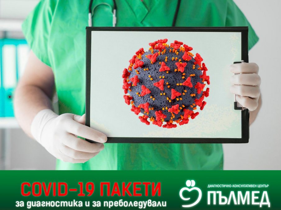 „Пълмед“ с пакети за диагностика за COVID-19 и преболедували инфекцията