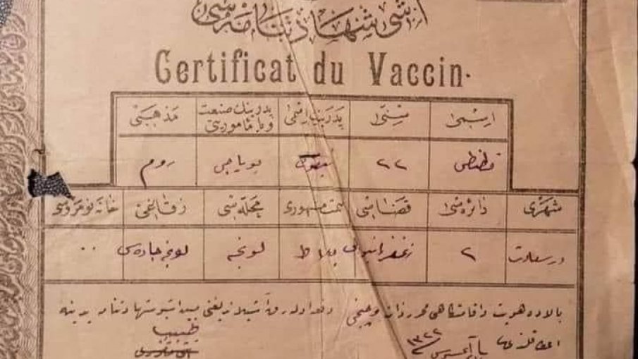 Сертификат за ваксинация от първото десетилетие на 20 век е