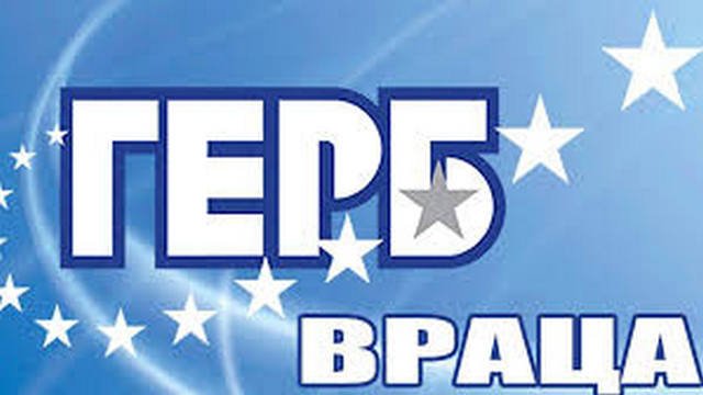 ГЕРБ-СДС печелят изборите в област Враца. Това показват данните на