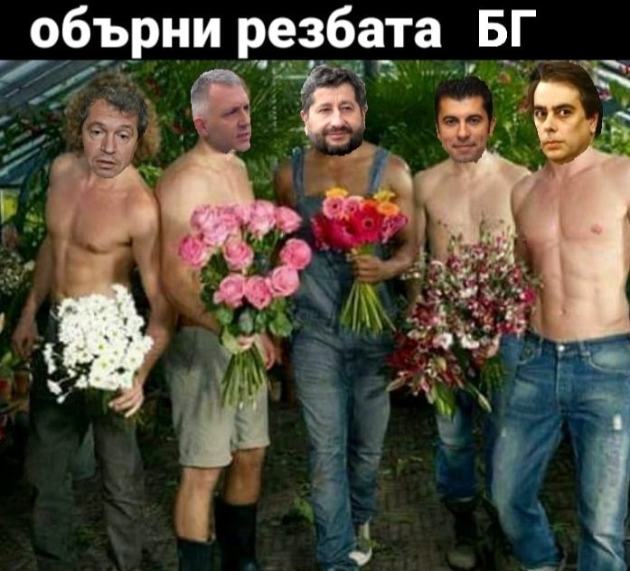 Бареков издаде: Новата Четворна коалиция се спазари за 9:3:3:3. 9 министри за Радев, предадена Македония и гейбракове