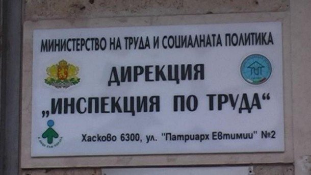 Инспекцията по труда засече над 12 хил. нарушения в селското стопанство Инспекцията по труда засече над 12 хил. нарушения в селското стопанство