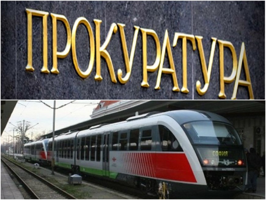 ПЪРВО В ПИК: Прокуратурата влезе в БДЖ (ОБНОВЕНА/ВИДЕО)