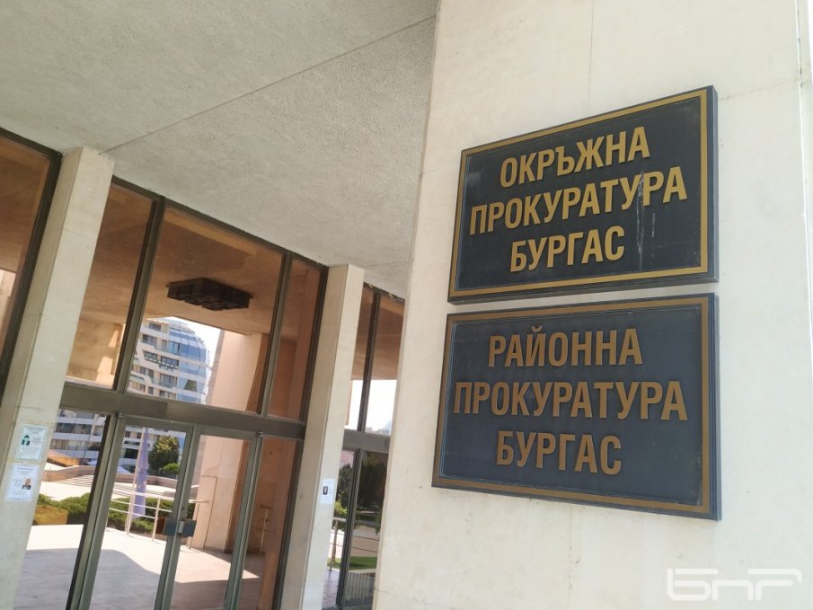 Окръжна прокуратура-Бургас се самосезира по публикации в медиите, касаещи незаконен
