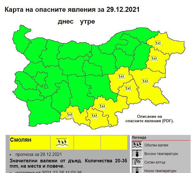 НИМХ обяви жълт код за обилни валежи (КАРТА)