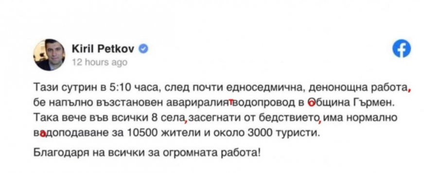 Просто Киро отказва да поправи неграмотния си пост във фейсбук