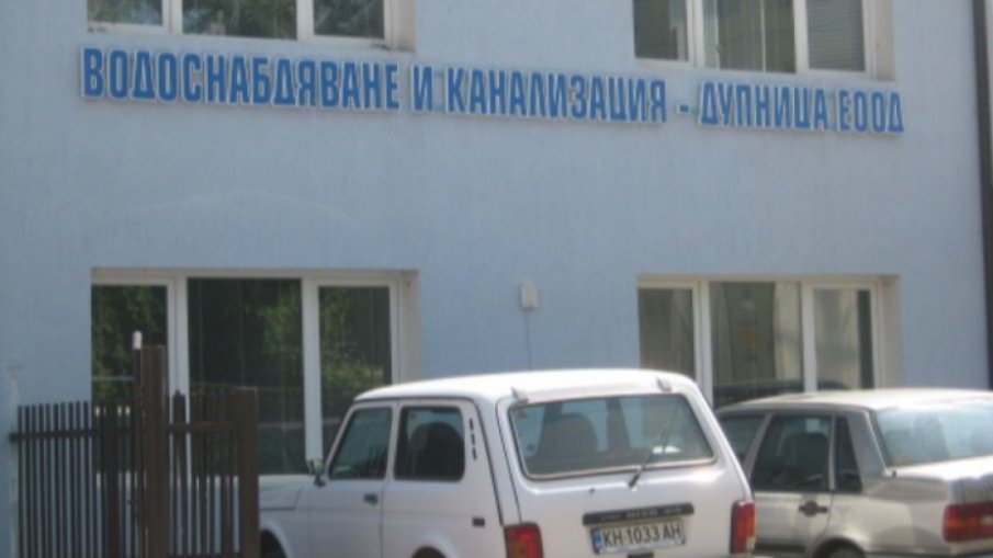 НАП запорира сметките на ВиК-Дупница за борчове от четвърт милион лева