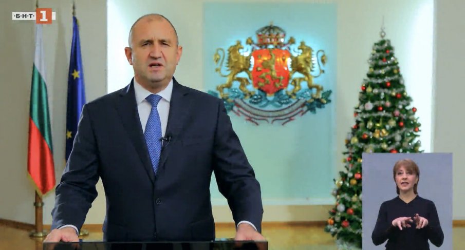 Радев смени плочата за новогодишната си реч - България вече не е блато, а е стъпила на оздравителен път