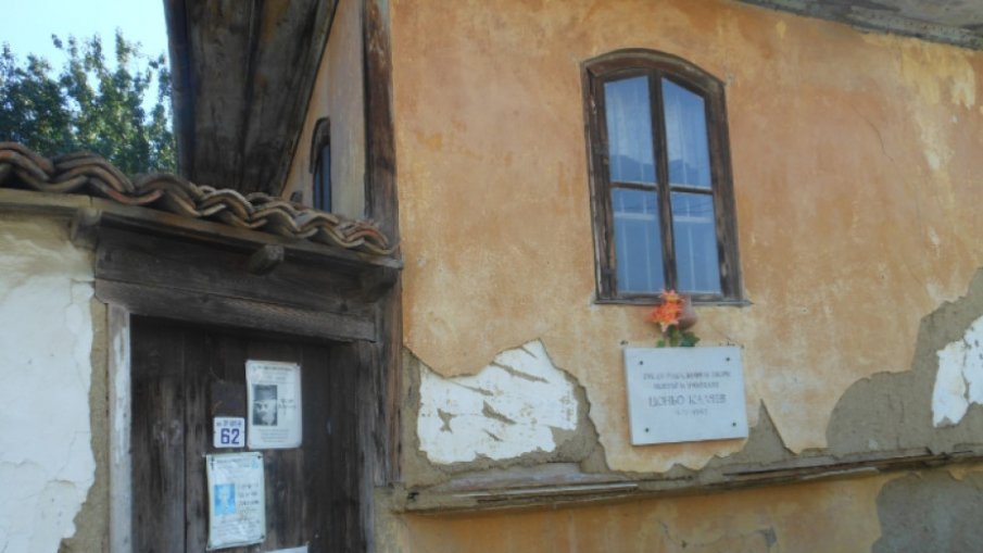 Община Лясковец получи като дарение къщата на Цоньо Калчев - автора на Сладкопойна чучулига