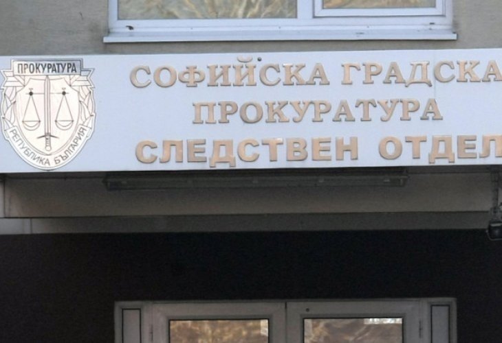 Софийска градска прокуратура (СГП) се самосезира по реда на надзора