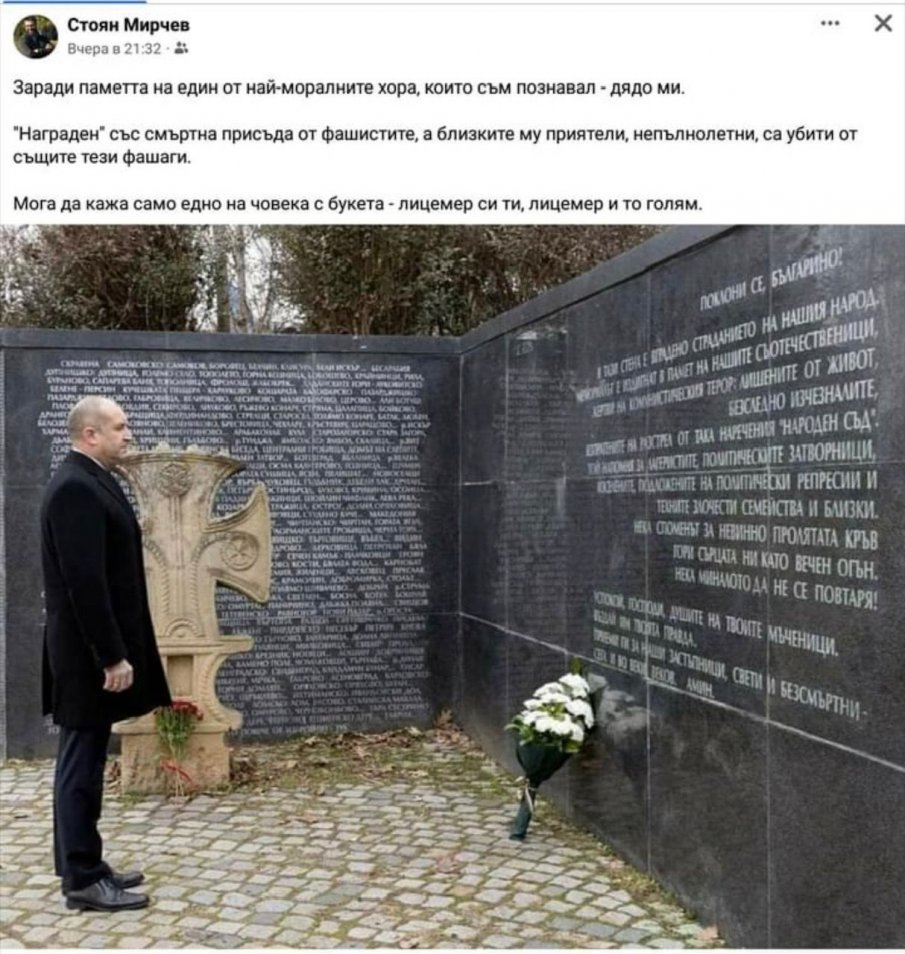 Бившият депутат от БСП Стоян Мирчев към Румен Радев: Лицемер си ти, лицемер и то голям!