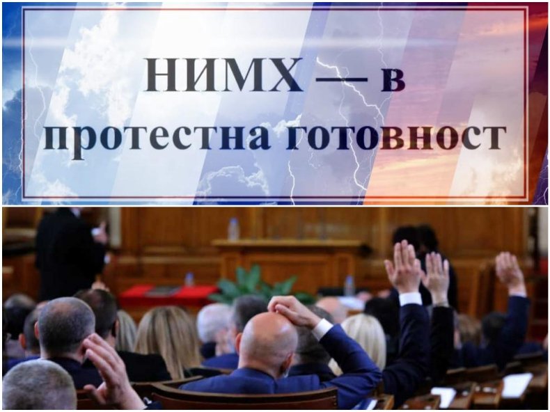 Въпреки протестите на НИМХ, парламентът ги приши към МОСВ