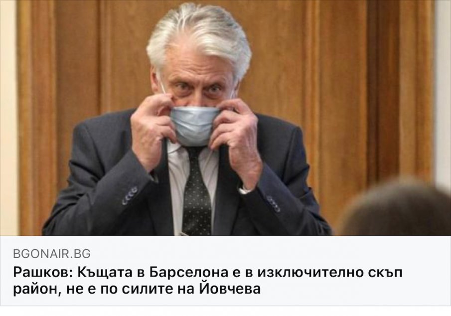 Истината за 22 имота на Бойко Рашков, укрита от всички