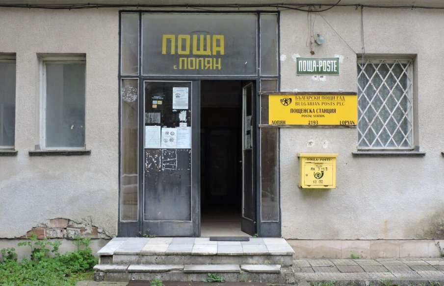 Затварят пощи в малките селища