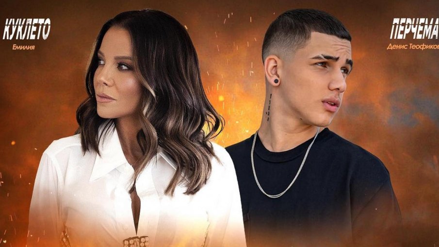 ДО БРОЕНИ ДНИ: Eмилия пуска последния си дует с Денис Теофиков и звезди от Под прикритие