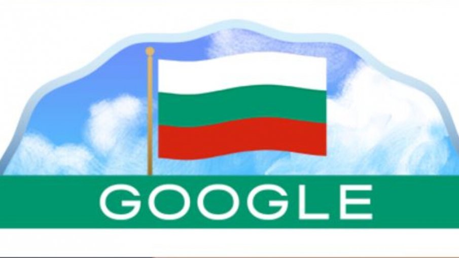 Гугъл ни посреща с българския флаг