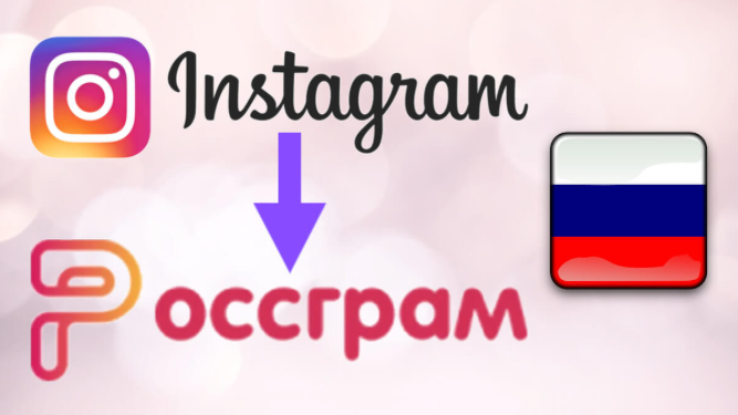 Русия пуска свой Инстаграм