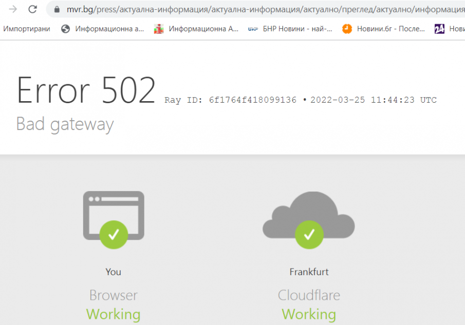 Срина се сайтът на МВР