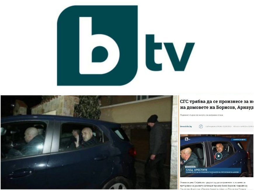 БТВ пак си измисля новини - телевизията на Киро и Асен насъсква за нови обиски на дома на Борисов (СНИМКА)