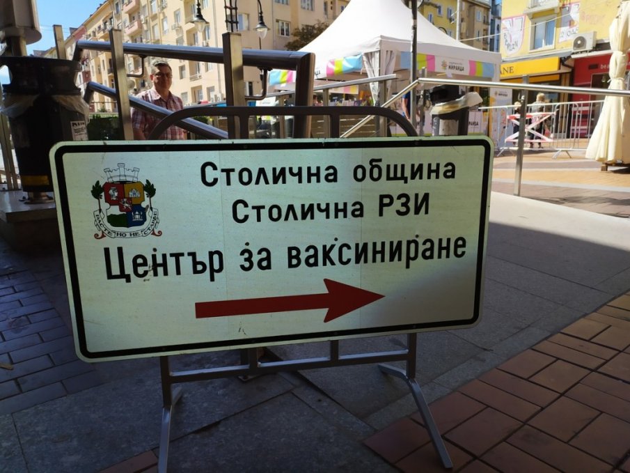 Ето къде ще са пунктовете за ваксиниране срещу COVID-19 през уикенда
