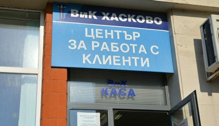 ВиК-Хасково изкупи водното дружество на Димитровград