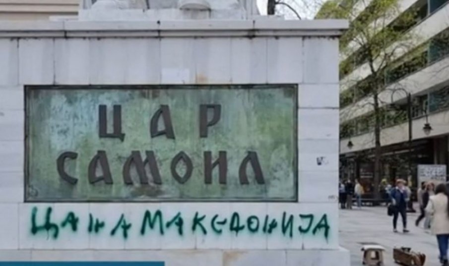 Написаха „Цар на Македония“ върху паметник на Самуил в Скопие