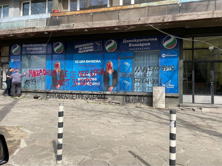 СИГНАЛ ДО ПИК: Смърт за Киро в офис на Демократична България