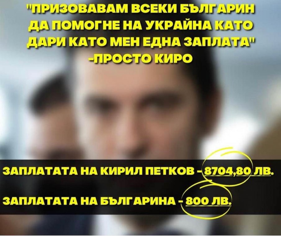 МРЕЖАТА ВРИ след изцепката на Киро да даряваме заплати за Украйна: Боклук, друсляк! Той да дари гепеното! Знае ли, че българинът живее от заплата до заплата? (ВИЖТЕ ХИТОВИ КОМЕНТАРИ)