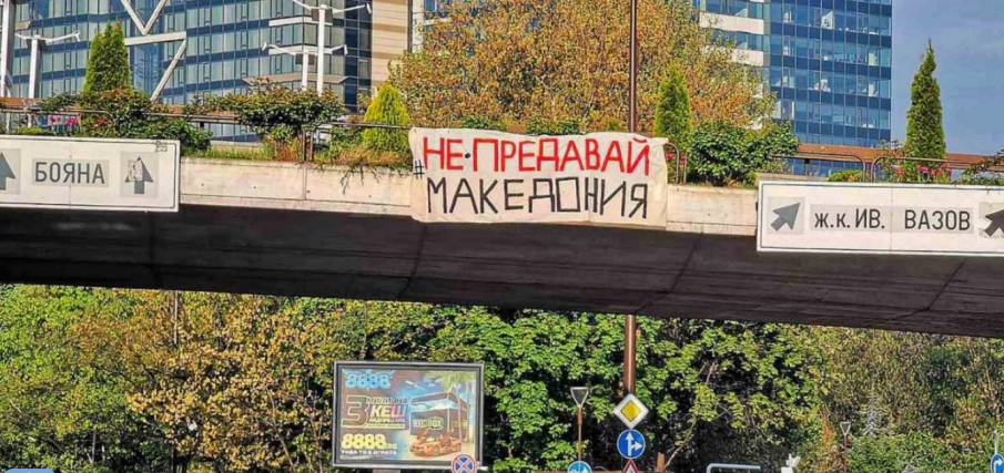 Мостът на влюбените на НДК осъмна с надпис Не предавай Македония, ВМРО се събраха под прозорците на Кирил Петков