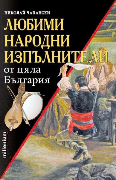 Съкровищница на българския фолклор побира пет поколения народни изпълнители 