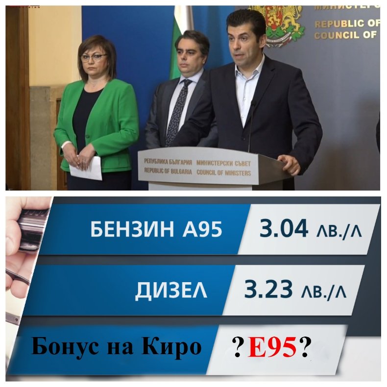 КРАЛЯТ НА ИЗДЪНКИТЕ: Просто Киро пак излъга клетия българин - премиерът обяви 25 стотинки отстъпка за несъществуващо гориво (ВИДЕО)