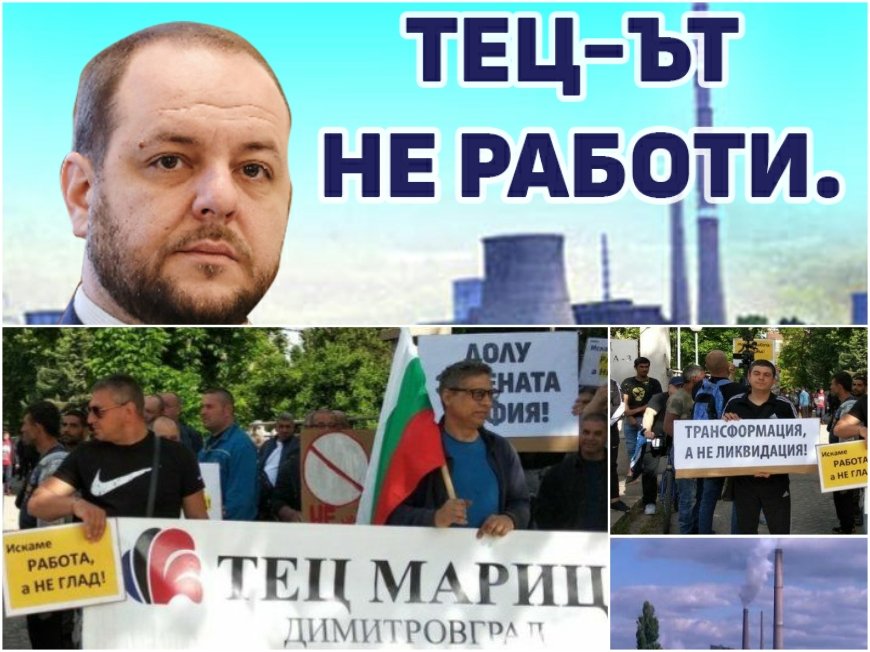 ЕКШЪН В ПИК TV: Мощен протест на служителите на ТЕЦ Марица 3 срещу своеволията на министър Сандов (СНИМКИ/ВИДЕО/ОБНОВЕНА)