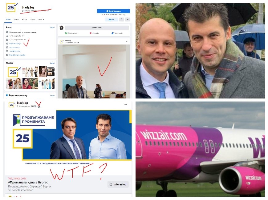 ГЪРМИ СТРАШЕН СКАНДАЛ: Депутатът на Киро и Асен, който ползва страницата на Уиз Еър за лична реклама, забъркан с майка си в схема за кражба на домейни (СНИМКИ)