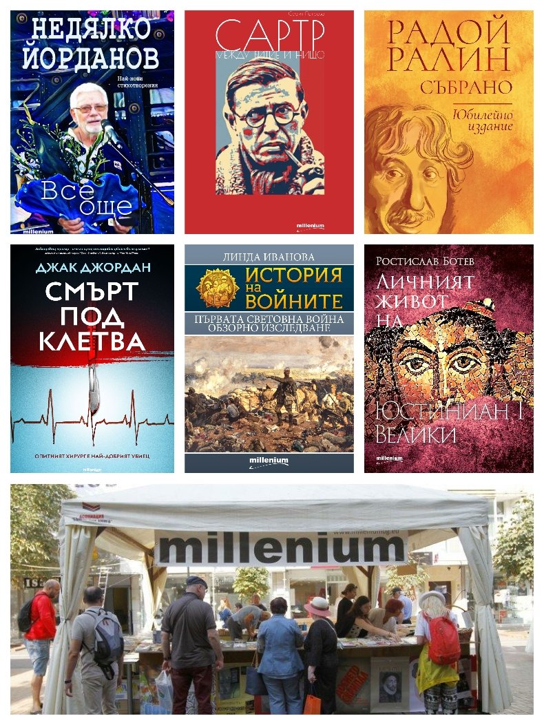 Шедьоври на „Милениум“ с до 80% отстъпка на Пролетния базар на книгата пред НДК