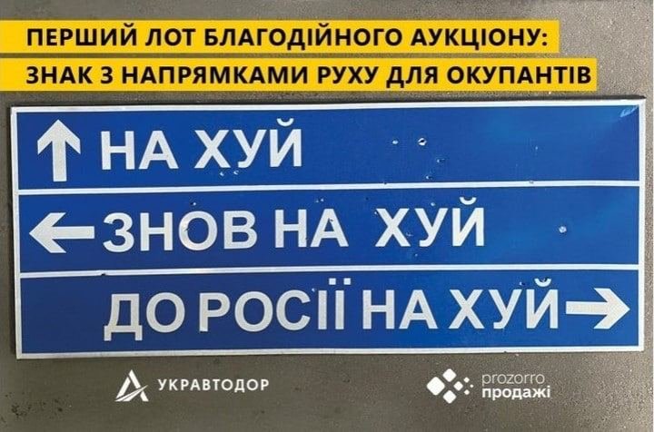 Продадоха на търг легендарния знак Иди на х...й