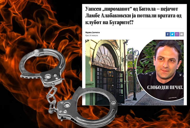 ОТ ПОСЛЕДНИТЕ МИНУТИ: Арестуваха подпалвача от Битоля. Няма да повярвате какъв се оказа той