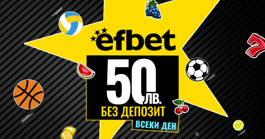 Летните горещини с нов специален бонус от efbet