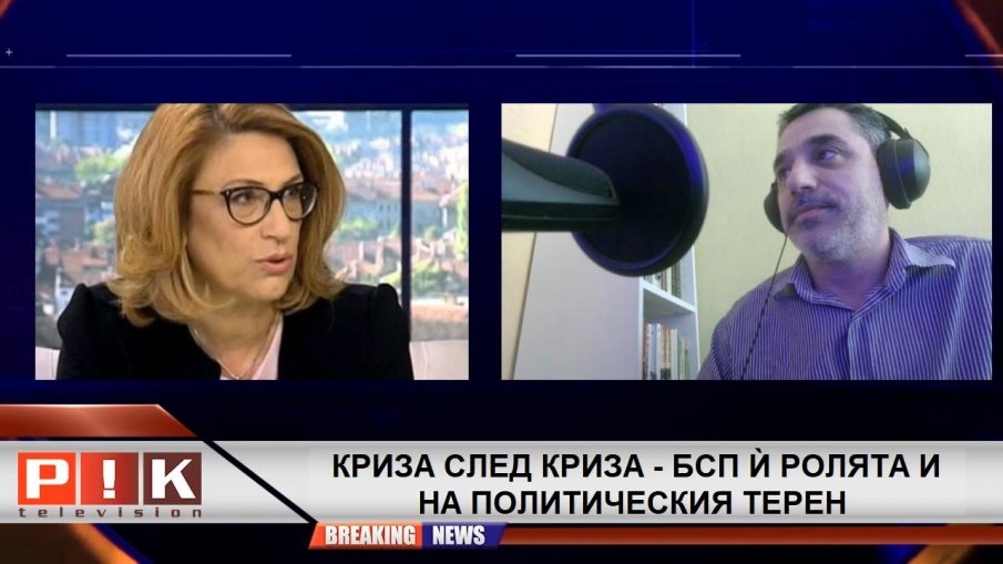 Доц. Буруджиева пред ПИК ТV: Няма да има правителство - тези хора както се самосвалиха от власт, така и унищожиха шансовете си за нов кабинет (ВИДЕО)