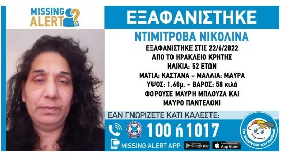 Българка изчезна на остров Крит