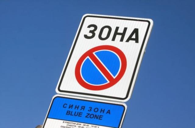 Омбудсманът сигнализира за проблеми с паркирането в синя зона в София