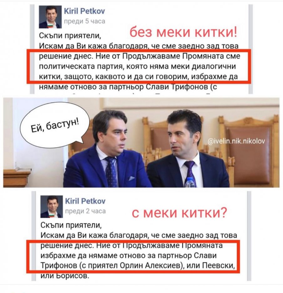 ПЪЛЕН ЦИРК: След критика в ПИК Киро се усети, че е обидил Асен. Цензурира меките китки от фейсбука си