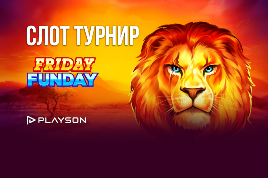 По-различни петъци през юли с турнира Friday Monday на WINBET и PLAYSON