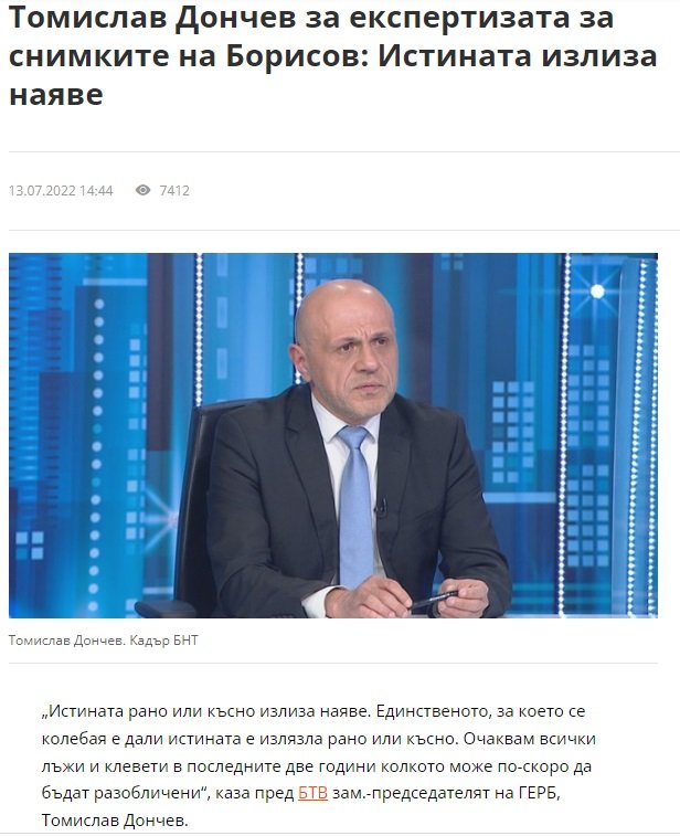 Тъпата лъжа на 24 часа, че Дончев коментирал снимките на Борисов пред бТВ Тъпата лъжа на 24 часа, че Дончев коментирал снимките на Борисов пред бТВ