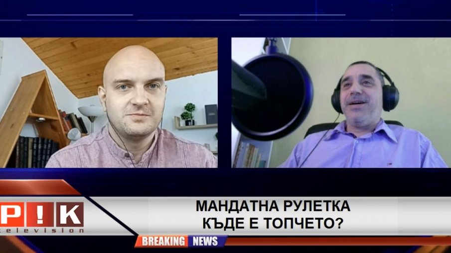 Журналистът Ивелин Николов пред ПИК ТV: Радев иска президентска република. Активът на Бойко Рашков е незаконен арест на Борисов по писмо на Васил Божков (ВИДЕО)