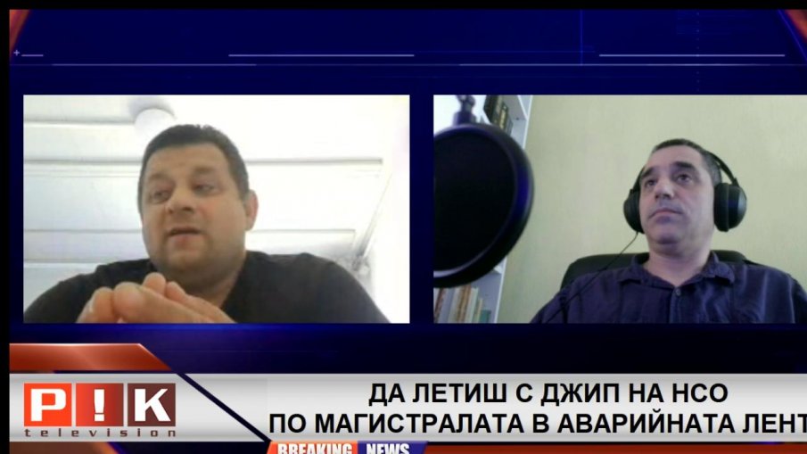 САМО В ПИК TV! Николай Марков попиля Киро и НСО: Специален режим на движение се ползва единствено и само в хипотезата на започнал терористичен акт. Превърнаха охранителите в пъдари (ВИДЕО)